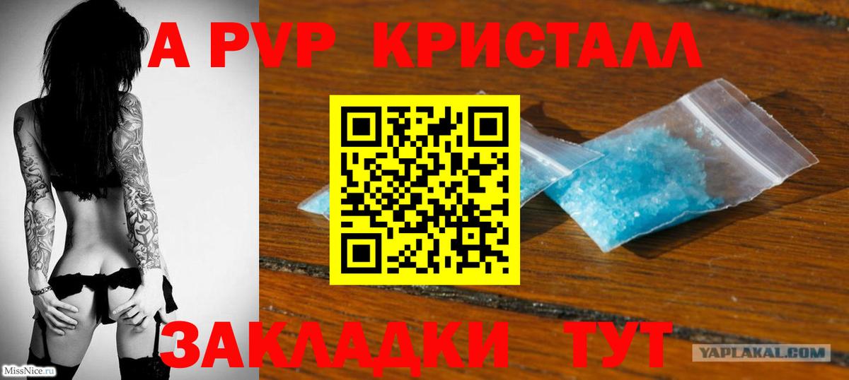 А ПВП Соль  цена наркотик  Вход с VPN  Мирный  А ПВП кристаллы  А ПВП мука 