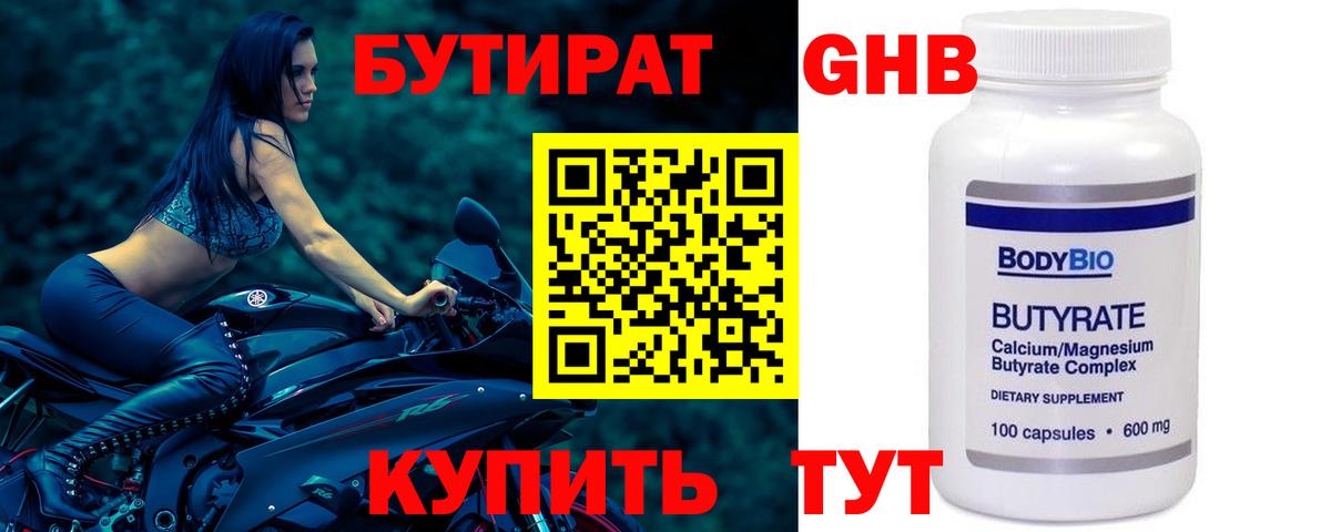 БУТИРАТ  Вход с VPN  Мирный  Бутират жидкий экстази 