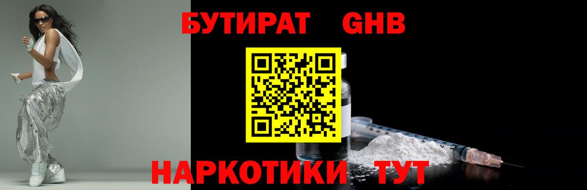 БУТИРАТ 1.4BDO Мирный