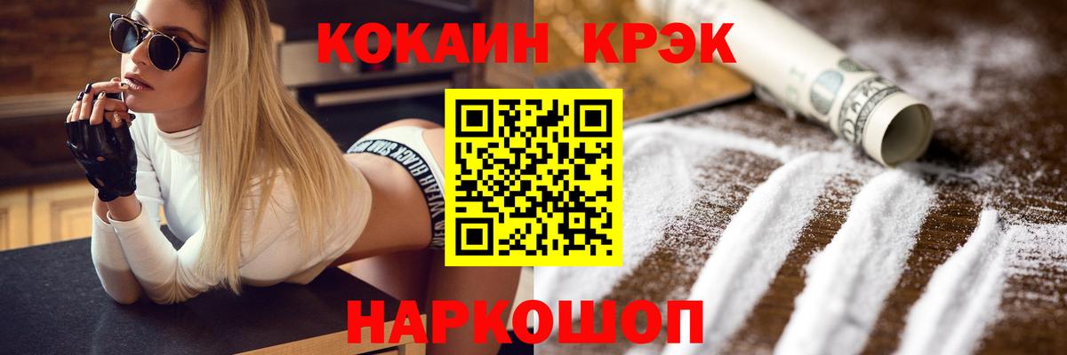 COCAIN VHQ  КОКАИН FishScale  Вход с VPN  Мирный 