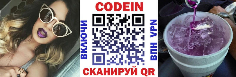 Codein напиток Lean (лин)  Мирный 