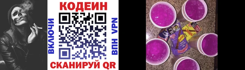 Кодеиновый сироп Lean Purple Drank Мирный