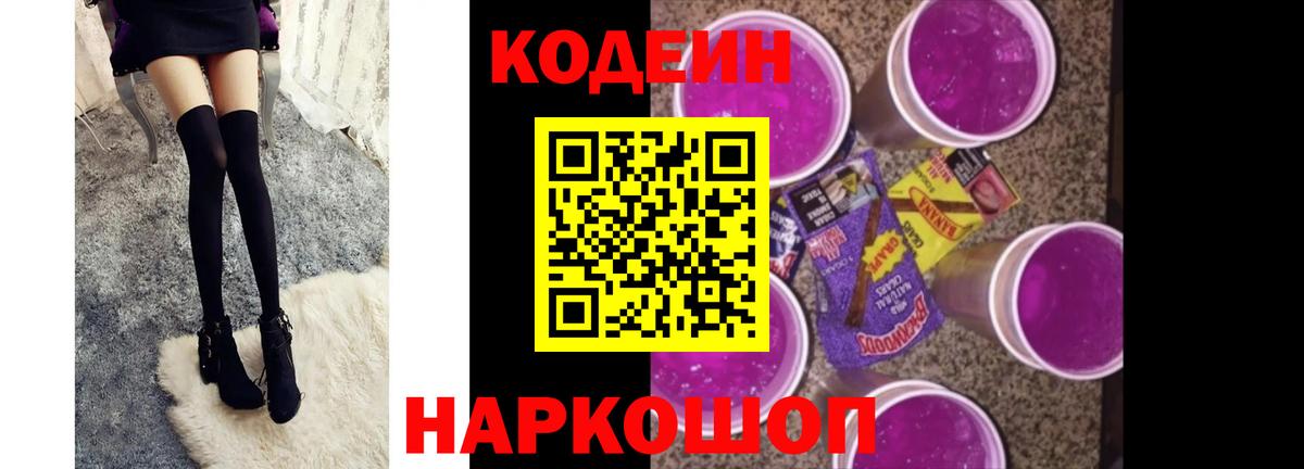Кодеин напиток Lean (лин)  Мирный 