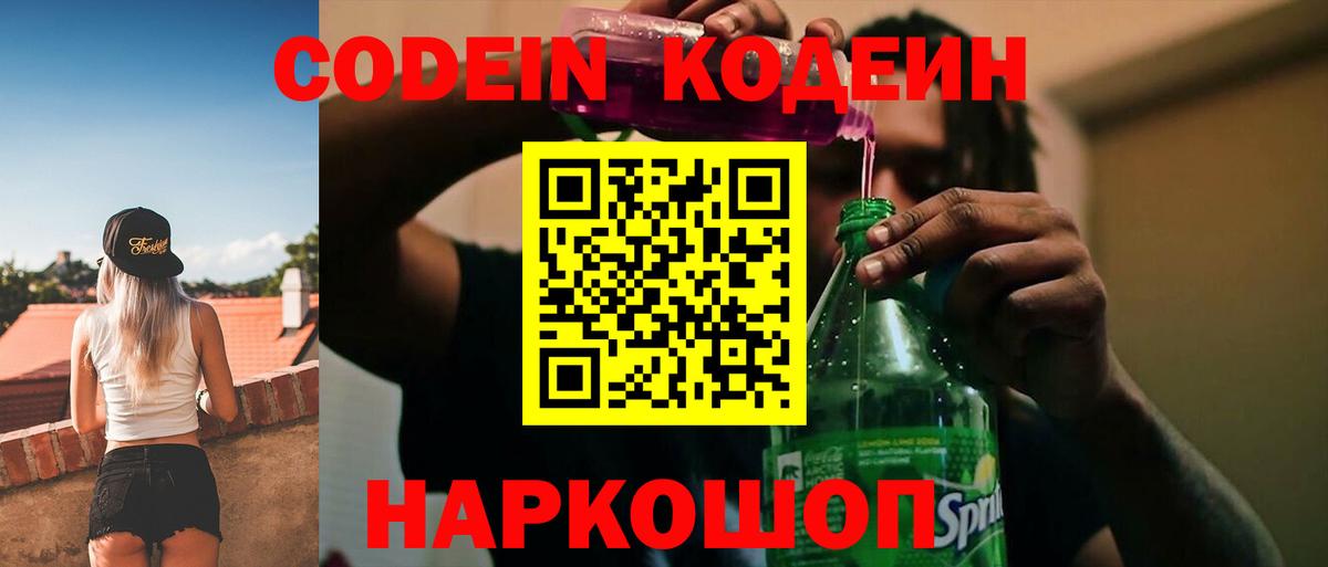 Кодеиновый сироп Lean напиток Lean (лин)  Кодеиновый сироп Lean напиток Lean (лин)  Вход с VPN  Мирный 