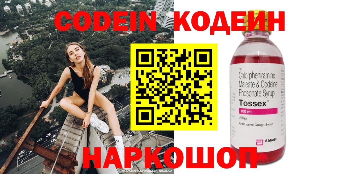 Кодеиновый сироп Lean напиток Lean (лин) Мирный
