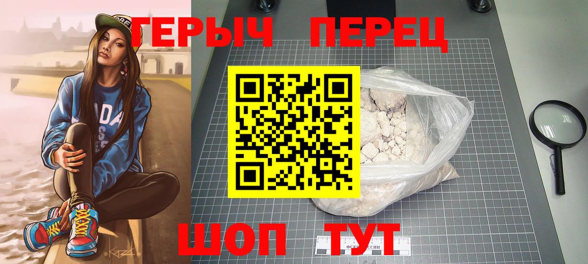 Героин хмурый Мирный