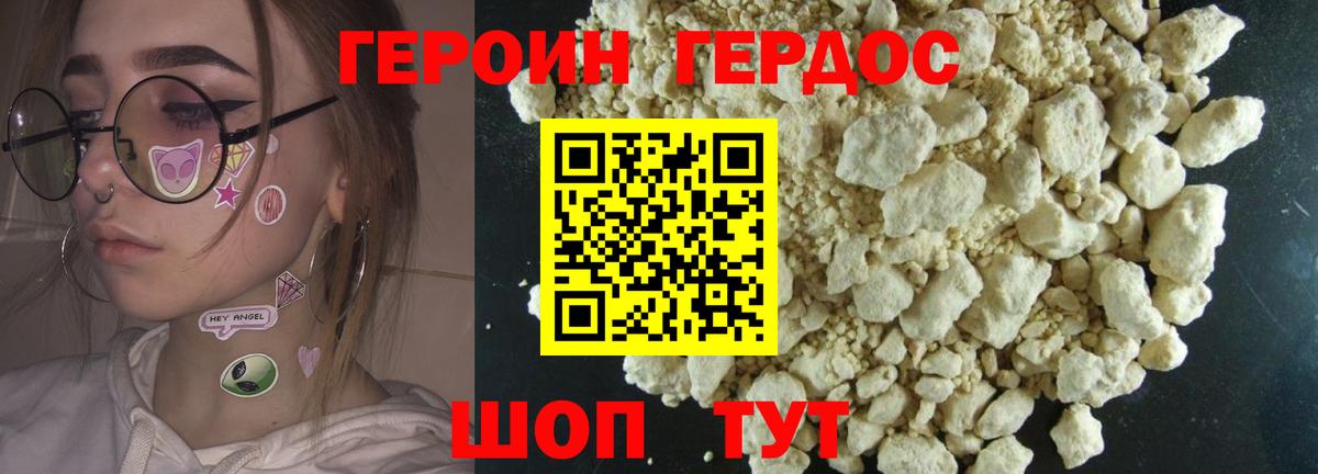 ГЕРОИН герыч Мирный