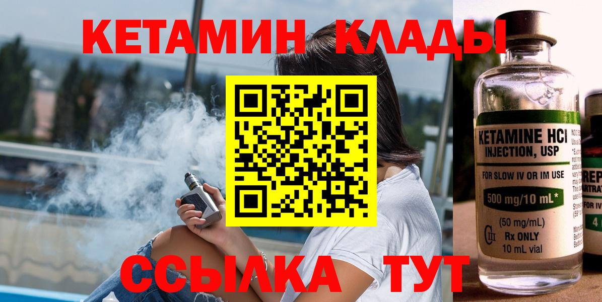 КЕТАМИН VHQ Мирный