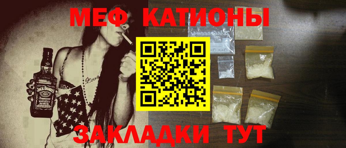 МЯУ-МЯУ мяу мяу  МЕФ mephedrone  Мирный 