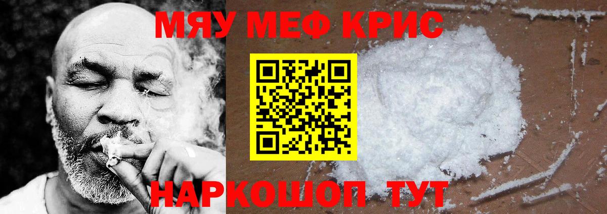 МЕФ  МЯУ-МЯУ кристаллы  Мирный  Мефедрон  Вход с VPN  Мефедрон mephedrone 