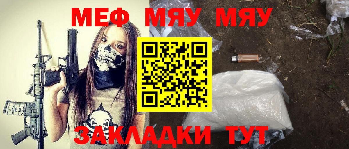 Мефедрон кристаллы Мирный