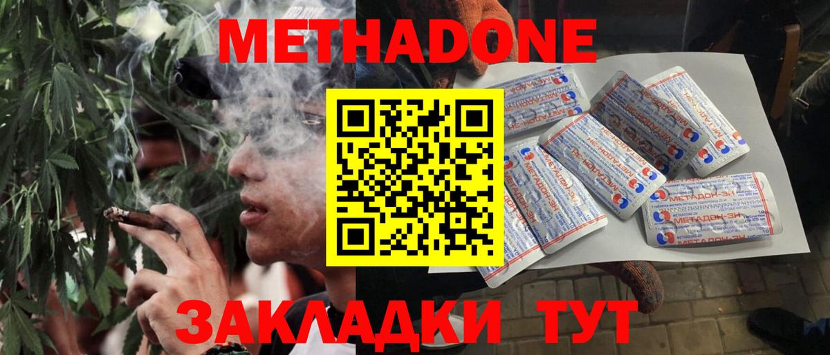 МЕТАДОН кристалл Мирный