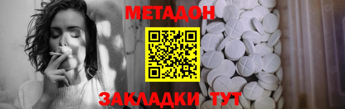 МЕТАДОН кристалл  Вход с VPN  МЕТАДОН methadone  Мирный 
