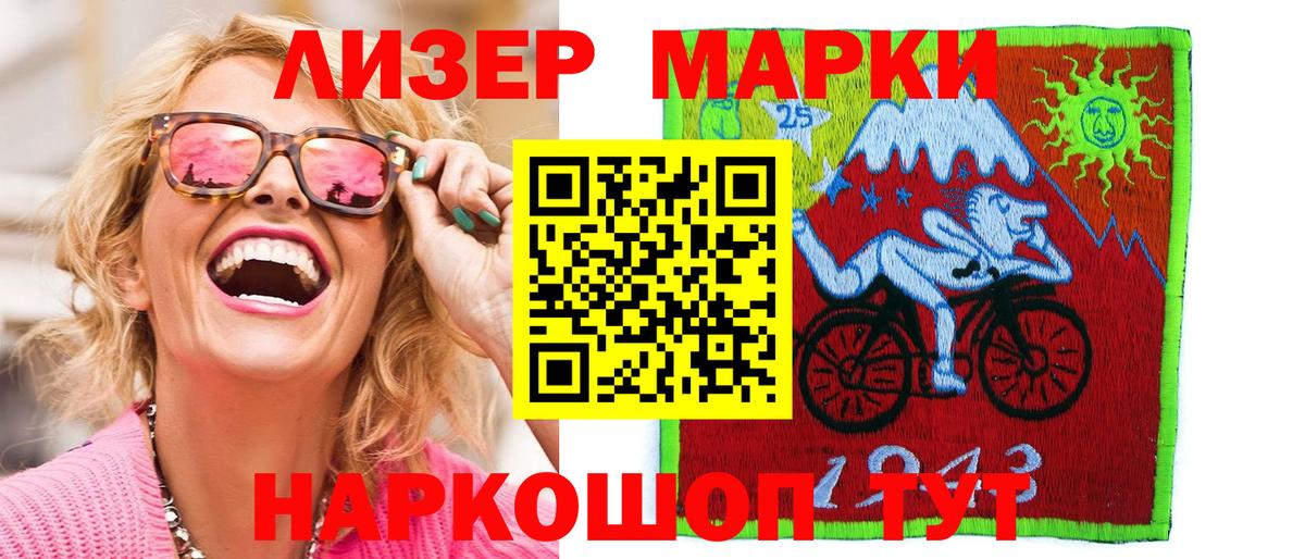 Марки 25I-NBOMe 1500мкг Мирный